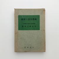 熱帯生活の常識
