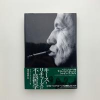 キース・リチャーズの不良哲学　なぜローリング・ストーンズは解散しないのか