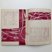 現代詩　1958年5月号