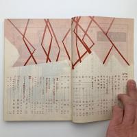 現代詩　1958年4月号