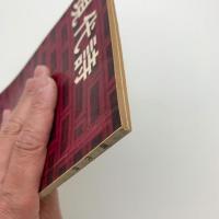 現代詩　1958年1月号