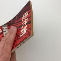 現代詩　1958年6月号