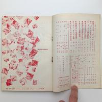 現代詩　1959年1月号