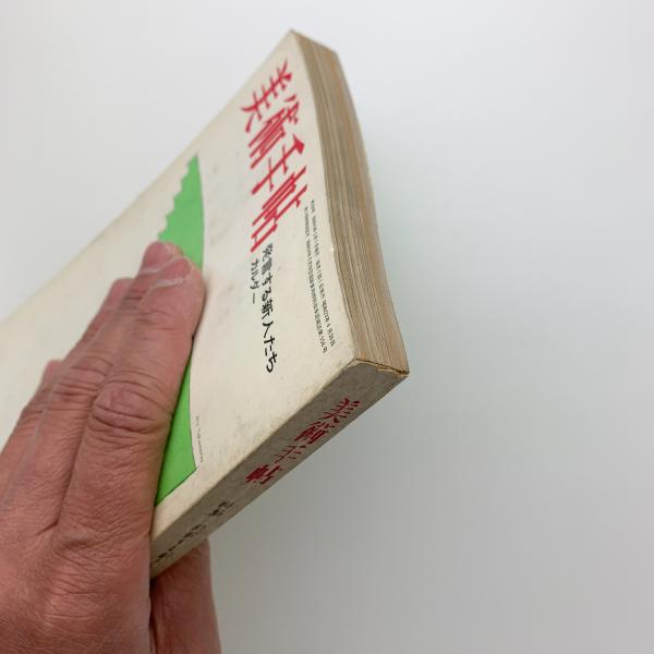 美術手帖 1970年2月号 / 古本、中古本、古書籍の通販は「日本の