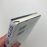 近代日本と朝鮮人像の形成