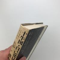 十牛図・自己発見への旅