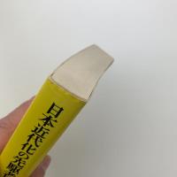 日本近代化の先駆者たち