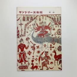 更紗
