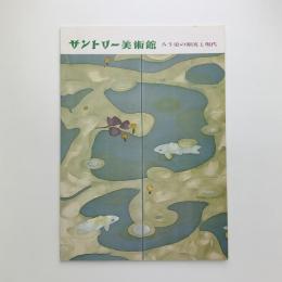 ろう染の源流と現代
