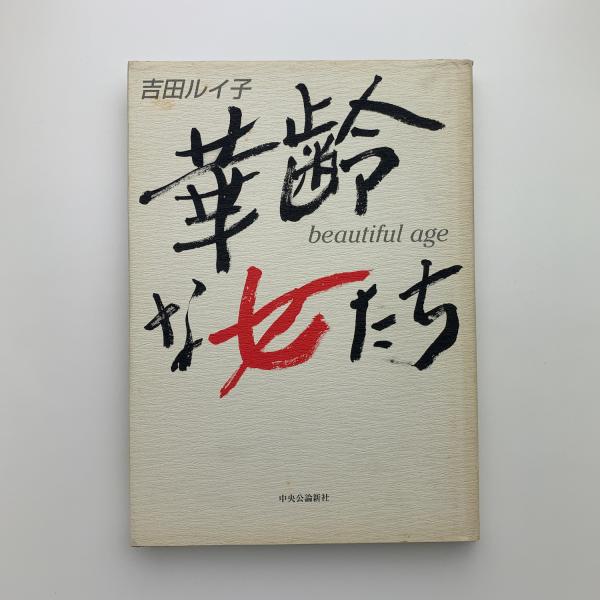 マヤ文明を知る事典(青山和夫) / 玄玄書林 / 古本、中古本、古