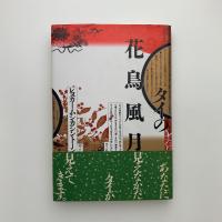 タイの花鳥風月