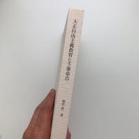 大正自由主義教育と千葉命吉
