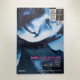 骰子 DICE #7