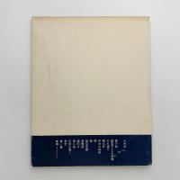 詩集 新聞紙とトマト