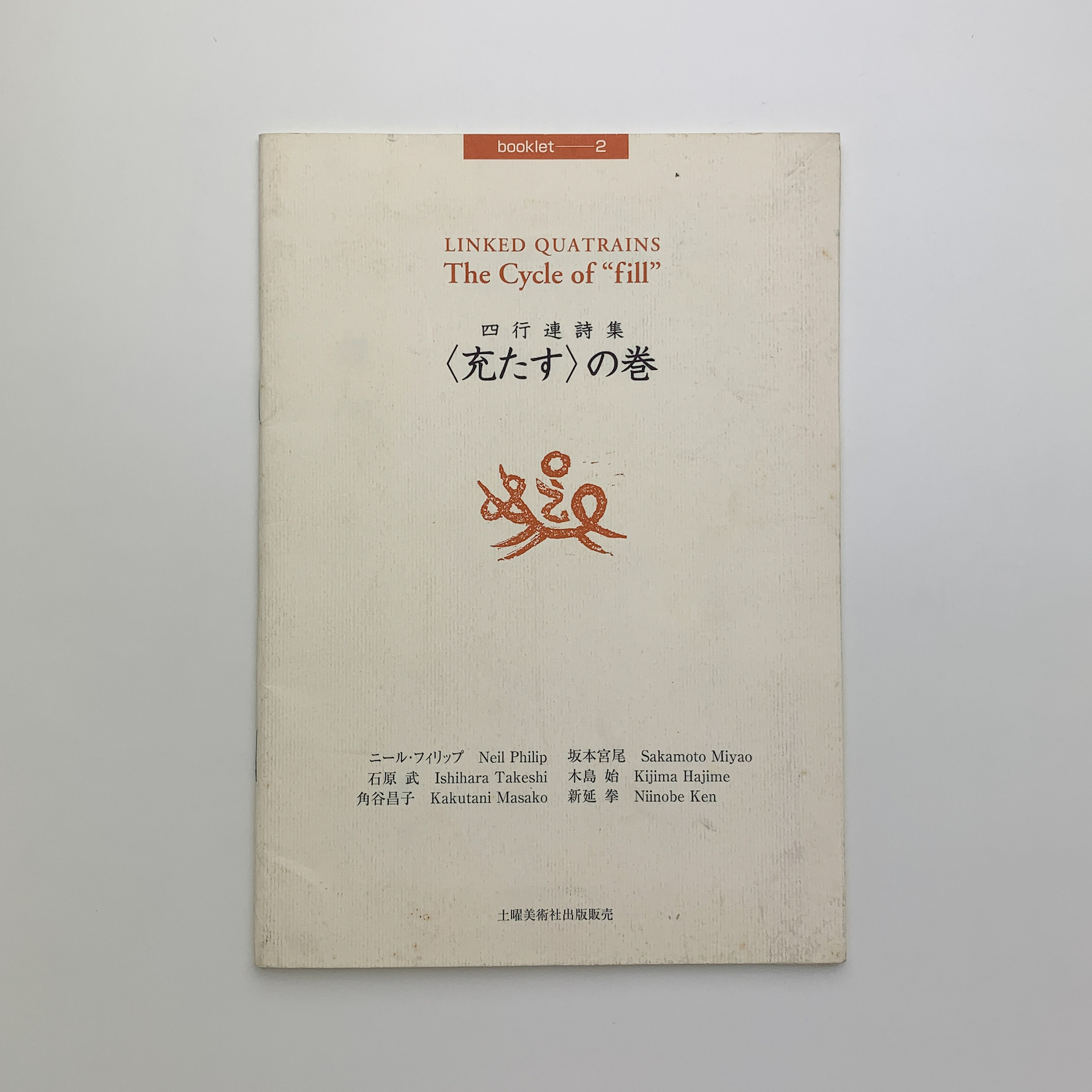 Amazon.co.jp: 寒山詩 (岩波文庫 赤 11-1) : 太田 悌蔵: 本