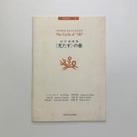 四行連詩集 〈充たす〉の巻