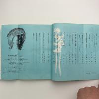 美術手帖　1964年1月号