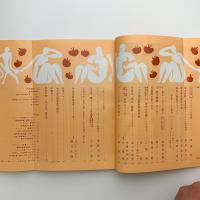 美術手帖　1964年12月号