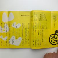 美術手帖　1963年10月号