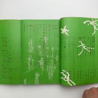 美術手帖　1962年3月号