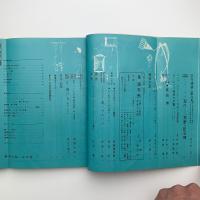 美術手帖　1962年9月号