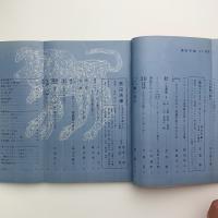 美術手帖　1962年11月号