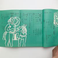 美術手帖　1960年5月号