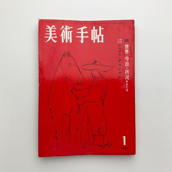 マヤ文明を知る事典(青山和夫) / 玄玄書林 / 古本、中古本、古