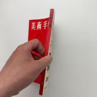 美術手帖　1961年1月号