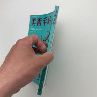 美術手帖　1961年2月号