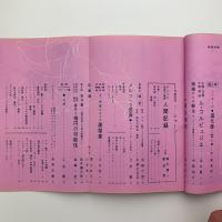 美術手帖　1961年2月号