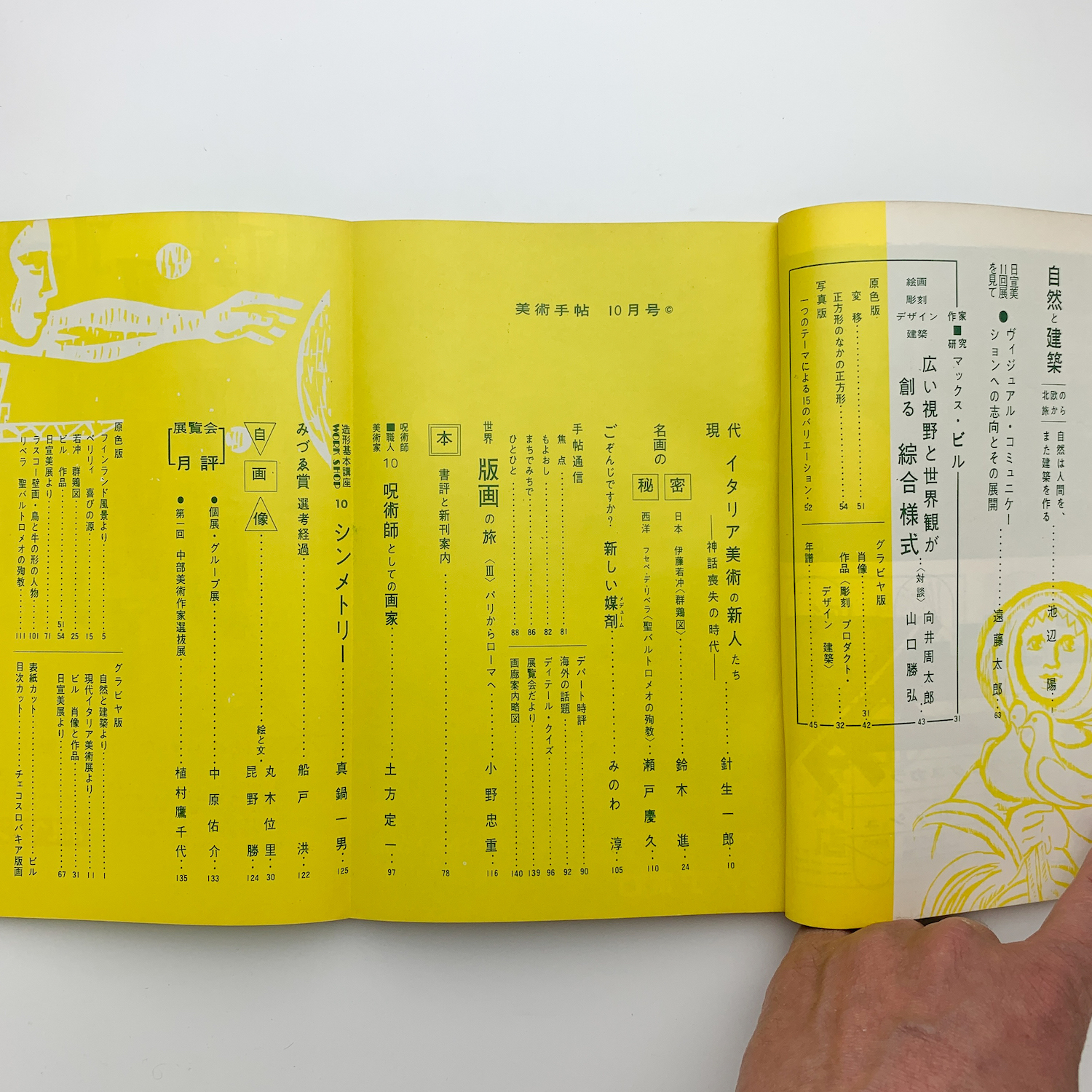 美術手帖  Max Bill   1961年10月号 美術手帖 Max Bill 1961年10月号