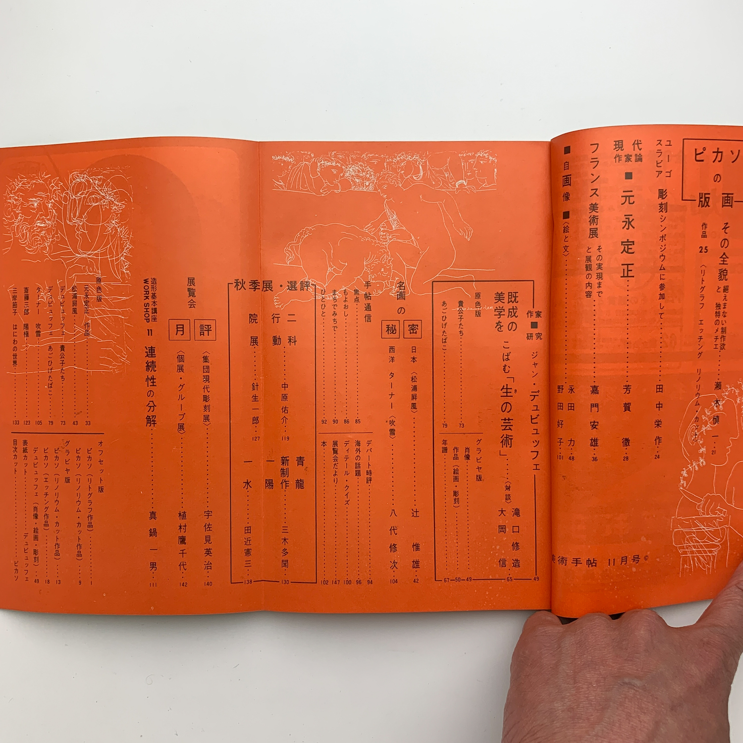 美術手帖 1961年11月号 / 古本、中古本、古書籍の通販は「日本の