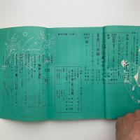 美術手帖　1959年7月号