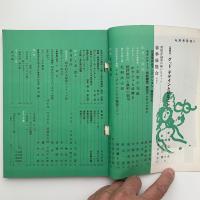 美術手帖　1957年4月号