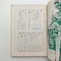 美術手帖　1956年2月号
