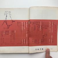 美術手帖　1956年5月号