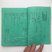 美術手帖　1956年11月号