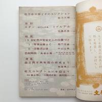 美術手帖　1959年6月号増刊