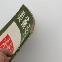美術手帖　1954年2月号