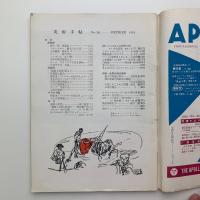 美術手帖　1954年2月号