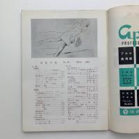 美術手帖　1953年5月号