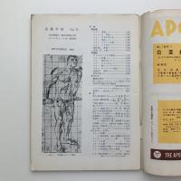 美術手帖　1953年11月号