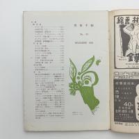 美術手帖　1952年12月号