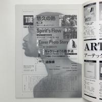 タイド TIDE No.6