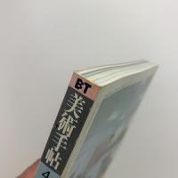 美術手帖　1999年4月号