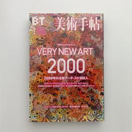 美術手帖　2000年1月号