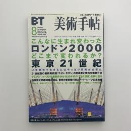 美術手帖　2000年8月号