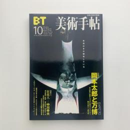 美術手帖　2000年10月号