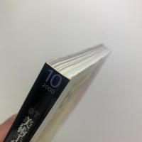 美術手帖　2000年10月号